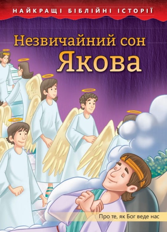 Niezwykly-sen-Jakuba-Ukraina.jpg