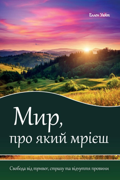 Pokoj-o-jakim-marzysz-ukraina-front.jpg