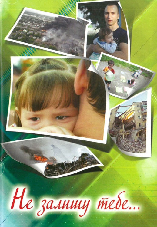 I Will Not Leave You UKR, opr. zeszytowa.jpg