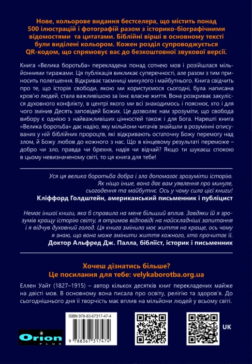The Great Controversy UKR, oprawa klejona, kolorowy, back