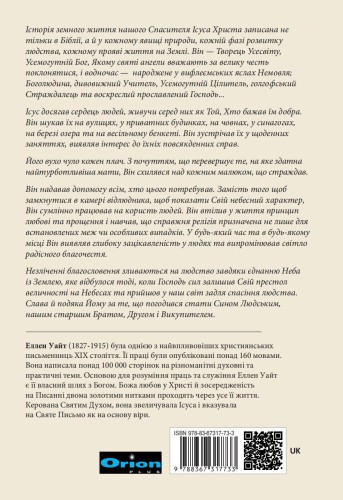 Zycie Jezusa Ukraina - back.jpg