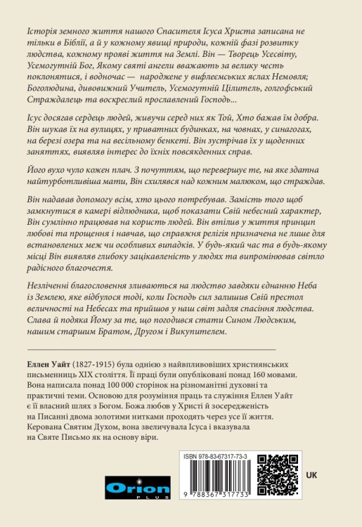 Zycie Jezusa Ukraina - back.jpg