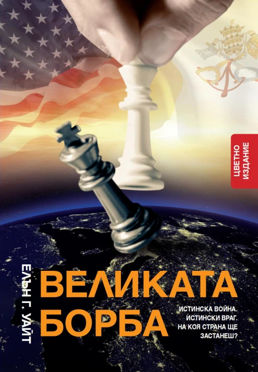 Wielki-Boj-Bulgarski-front.jpg